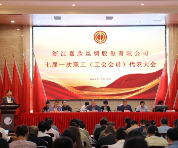 太阳城官网丝绸七届一次工会会员（职工）代表大会胜利召开